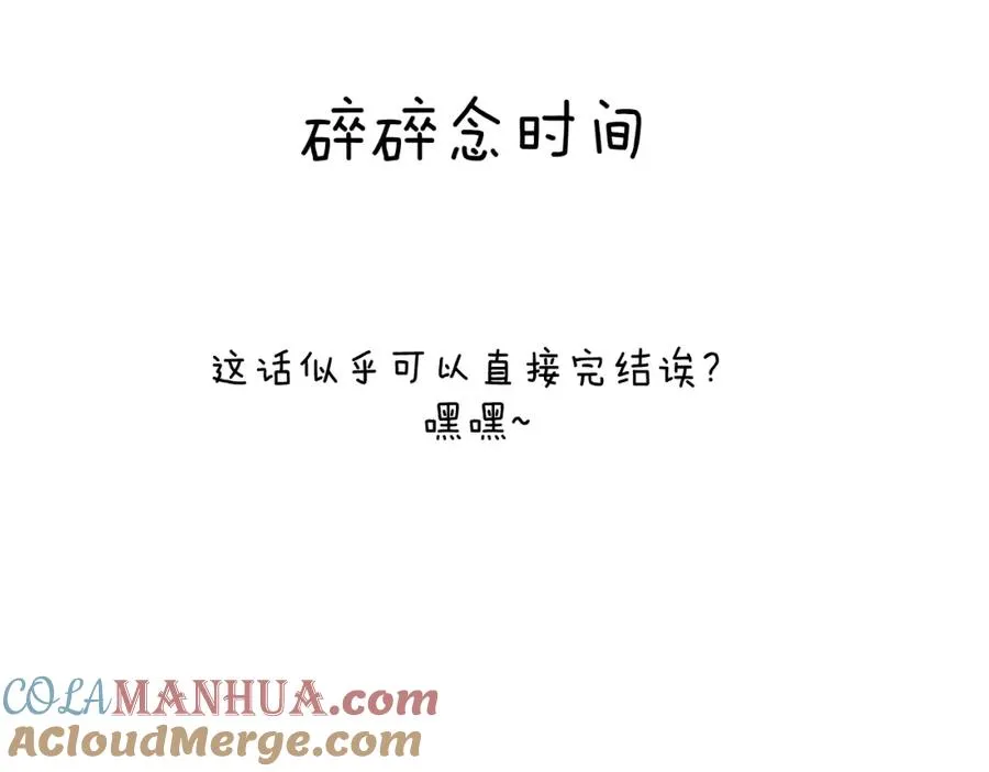第57话 戎戎！约会！情话！ 第101页