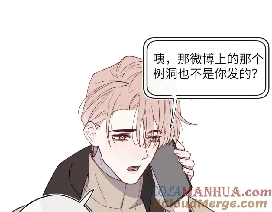 第58话 戎戎！误会！情书！ 第16页