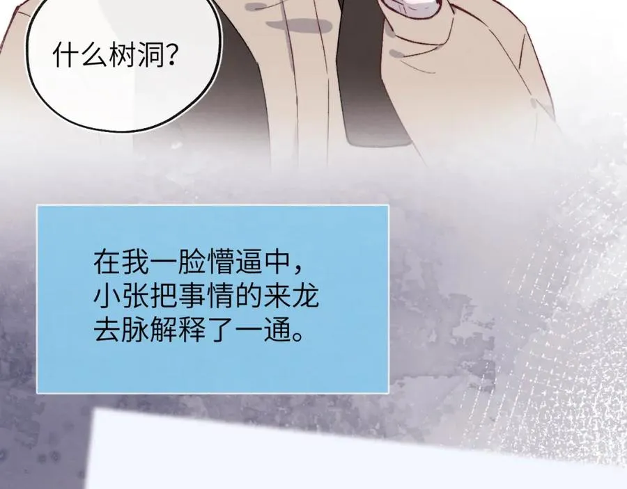 第58话 戎戎！误会！情书！ 第17页