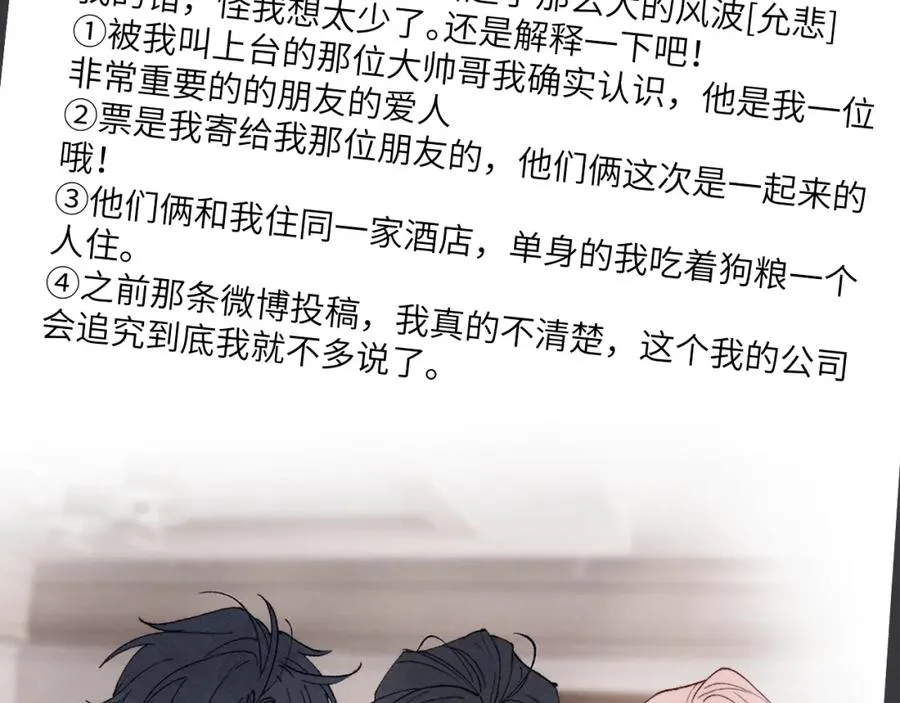 第58话 戎戎！误会！情书！ 第26页