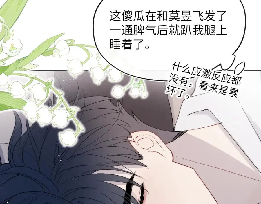 第58话 戎戎！误会！情书！ 第32页