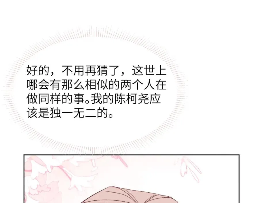 第58话 戎戎！误会！情书！ 第45页