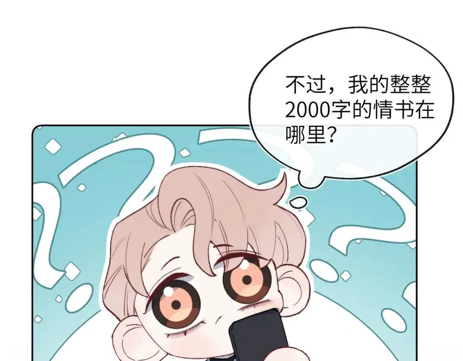 第58话 戎戎！误会！情书！ 第50页
