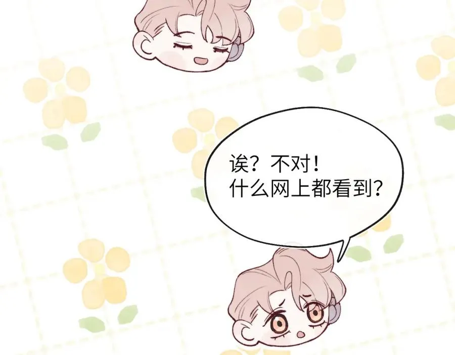 第58话 戎戎！误会！情书！ 第63页