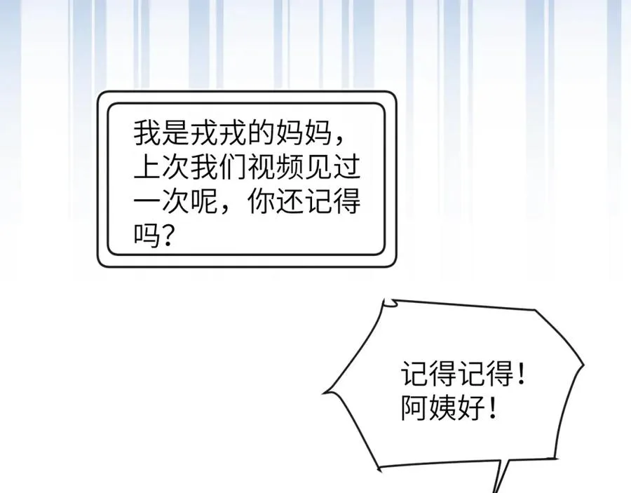 第58话 戎戎！误会！情书！ 第72页
