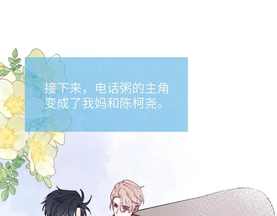 第58话 戎戎！误会！情书！ 第75页