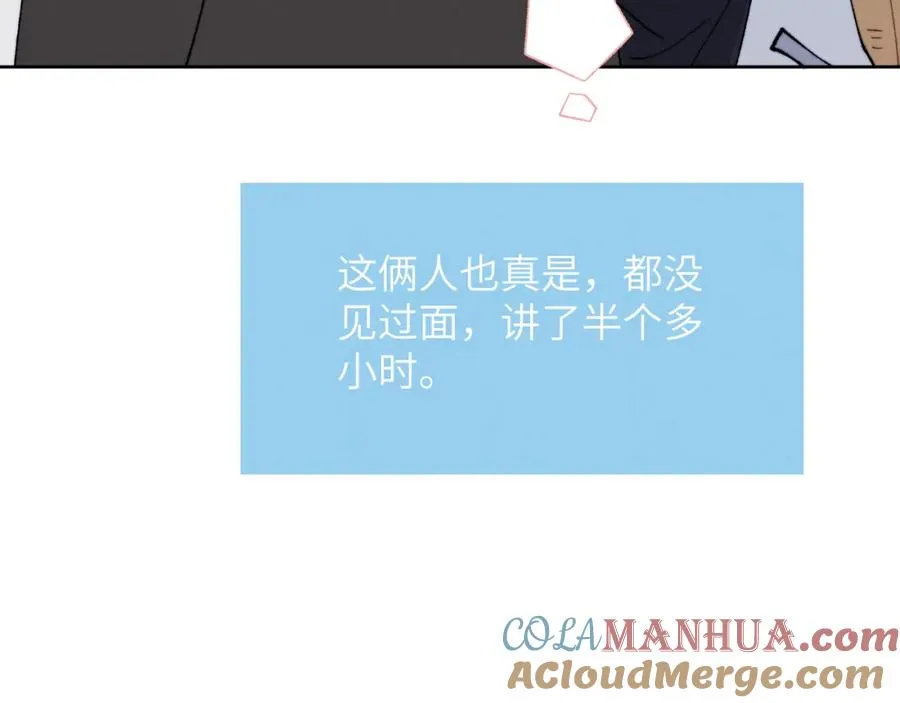 第58话 戎戎！误会！情书！ 第79页