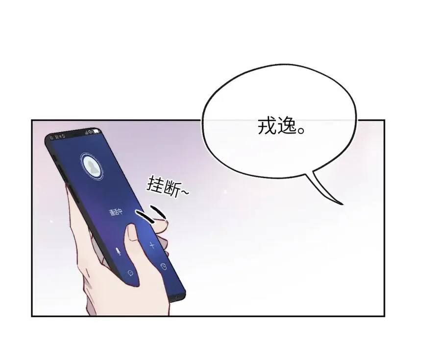 第58话 戎戎！误会！情书！ 第80页
