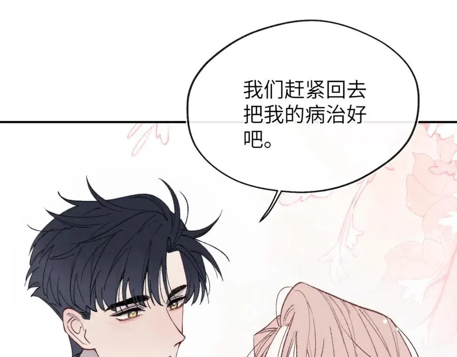 第58话 戎戎！误会！情书！ 第83页