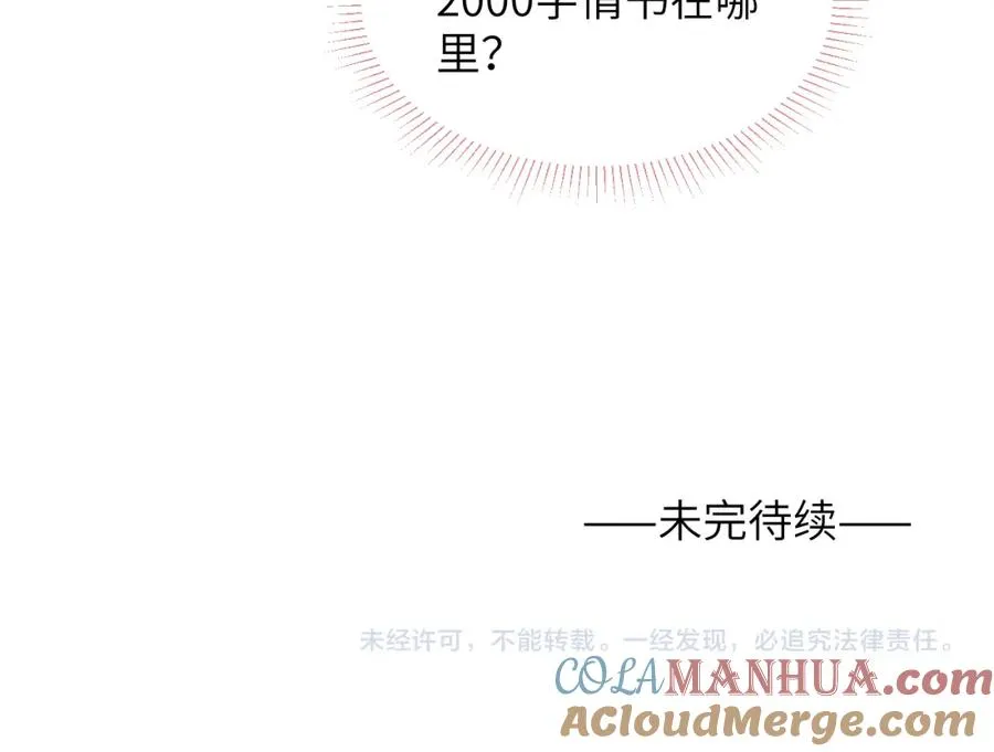 第58话 戎戎！误会！情书！ 第85页