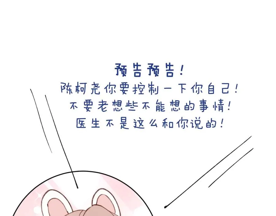 第58话 戎戎！误会！情书！ 第86页