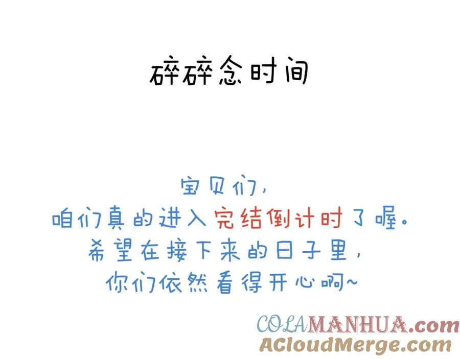 第58话 戎戎！误会！情书！ 第88页