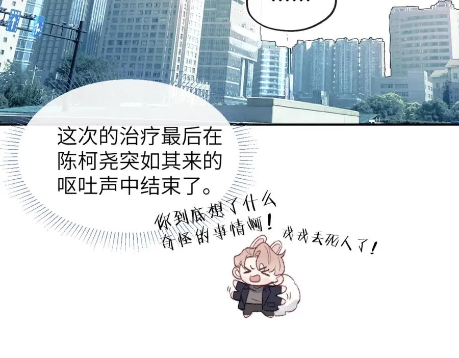 第59话 戎戎！尧尧看病！ 第27页
