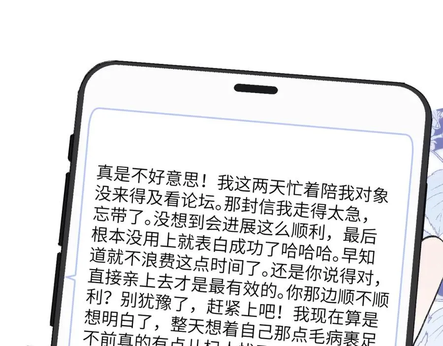 第59话 戎戎！尧尧看病！ 第65页