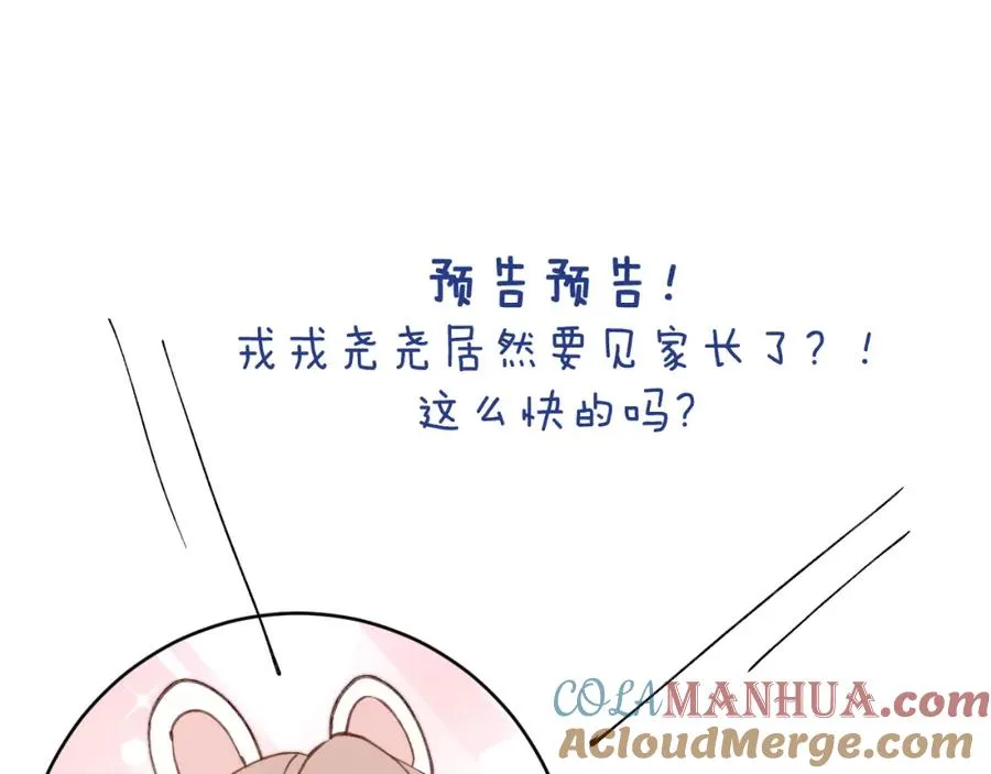 第59话 戎戎！尧尧看病！ 第85页