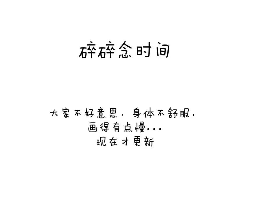 第59话 戎戎！尧尧看病！ 第87页