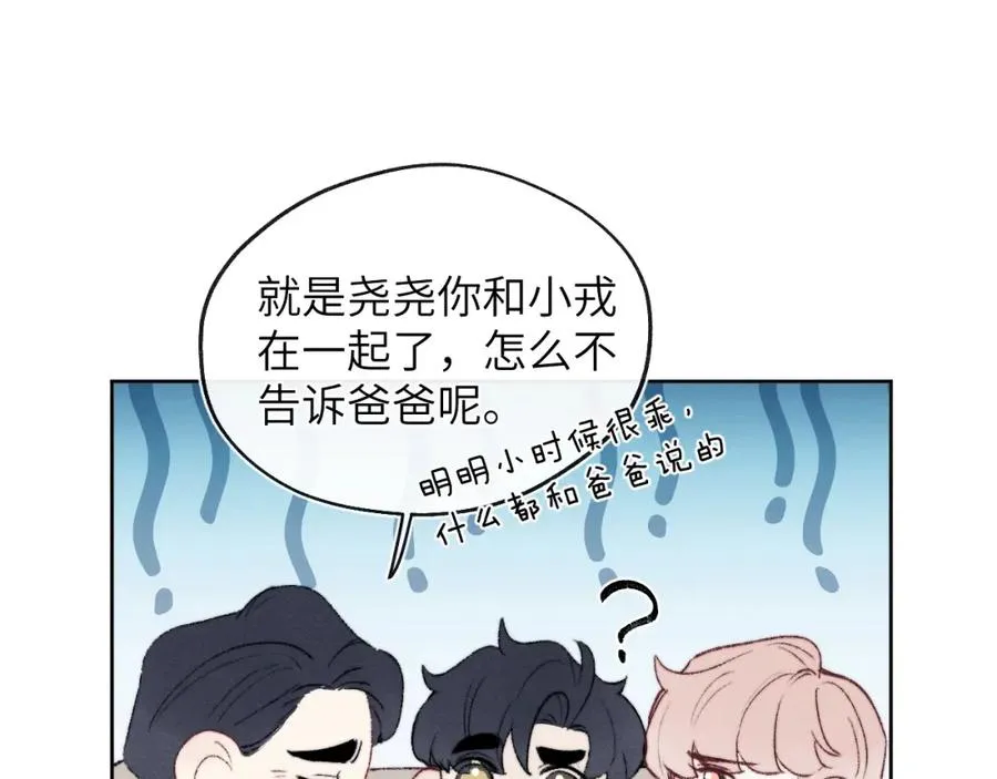 第60话 戎戎！家长！结婚？！ 第20页