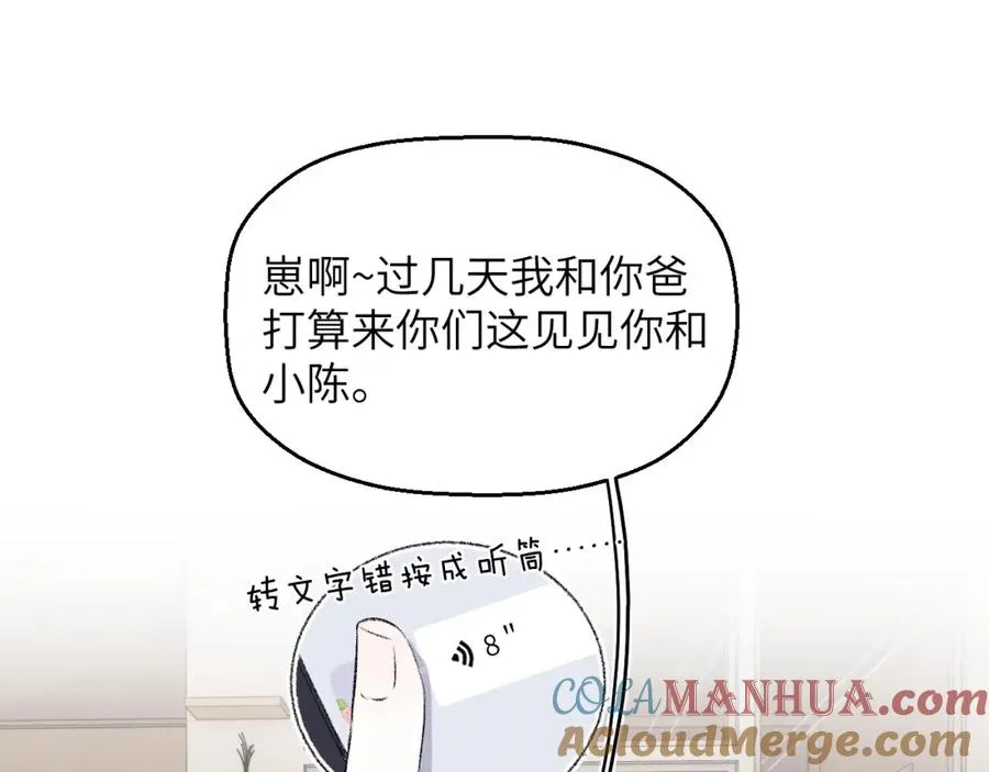 第60话 戎戎！家长！结婚？！ 第25页