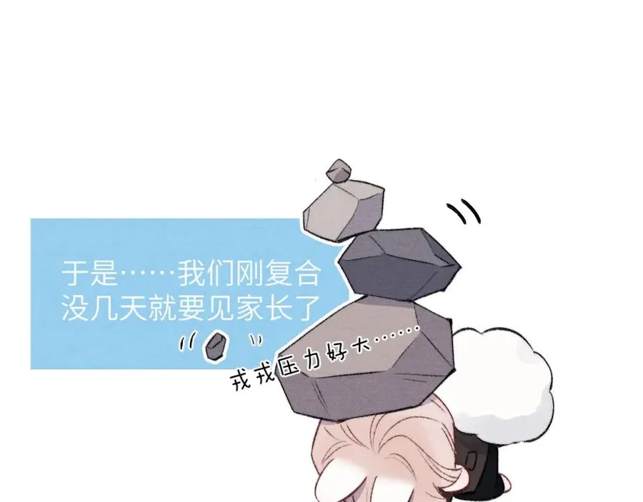 第60话 戎戎！家长！结婚？！ 第32页
