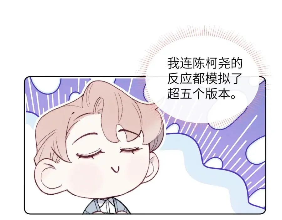 第60话 戎戎！家长！结婚？！ 第51页