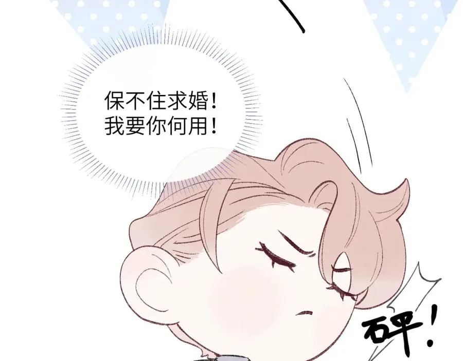 第60话 戎戎！家长！结婚？！ 第63页