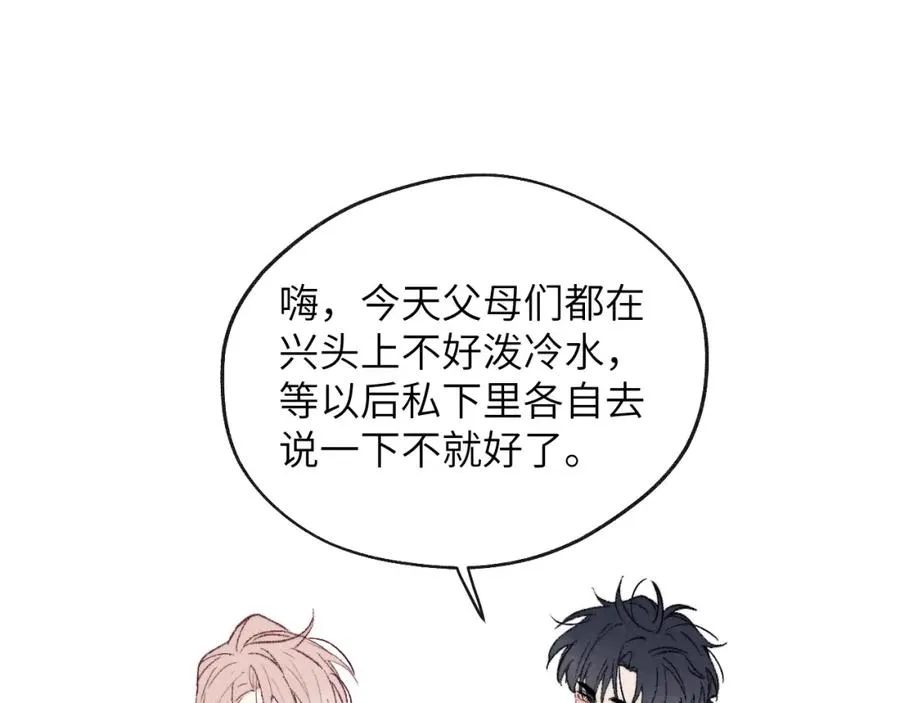 第60话 戎戎！家长！结婚？！ 第71页
