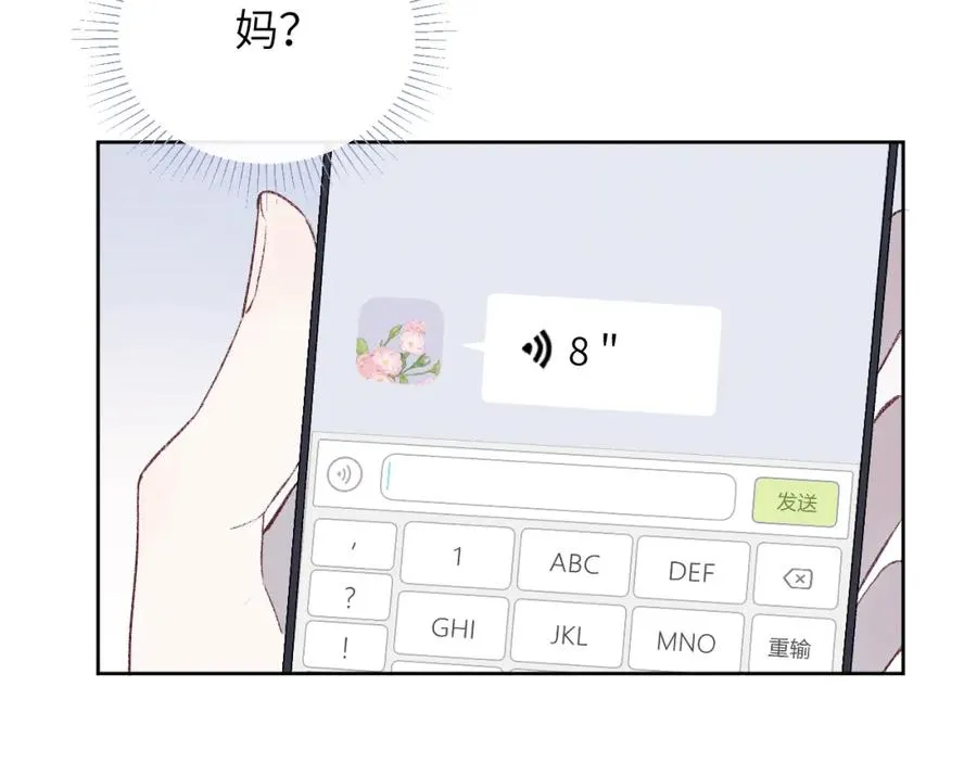 第60话 戎戎！见家长！ 第24页
