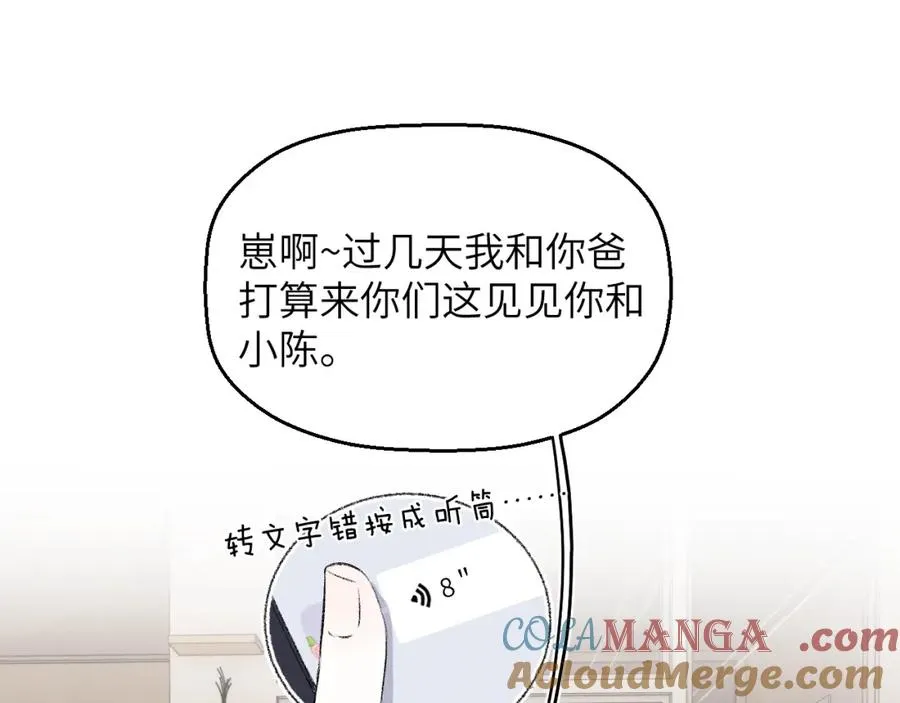 第60话 戎戎！见家长！ 第25页