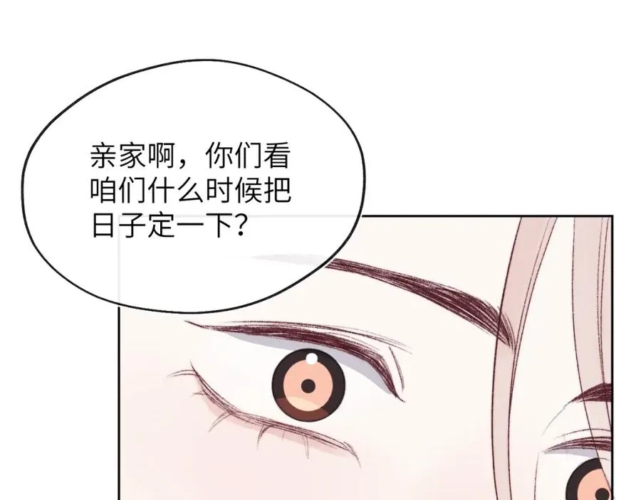 第60话 戎戎！见家长！ 第42页