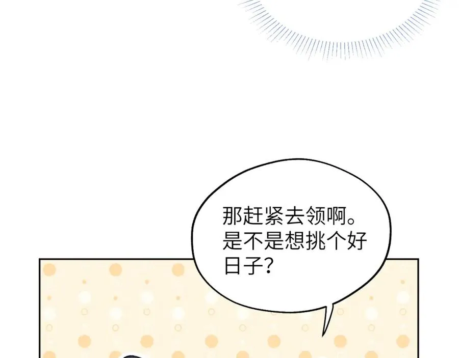 第60话 戎戎！见家长！ 第59页