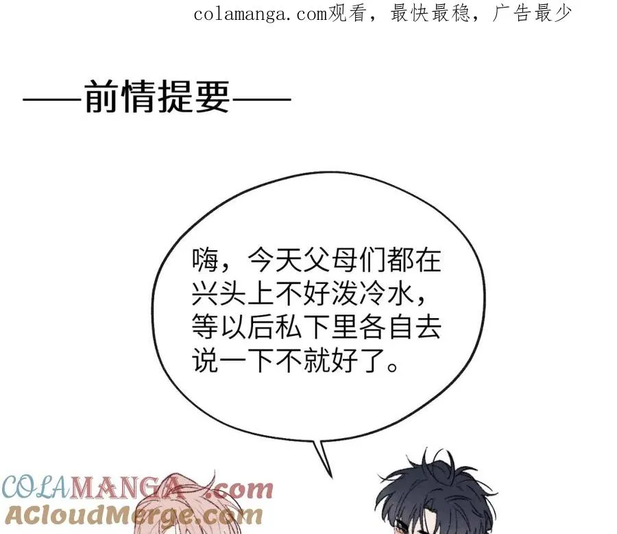 第61话 戎戎！惊喜！尧尧赢了！ 第1页