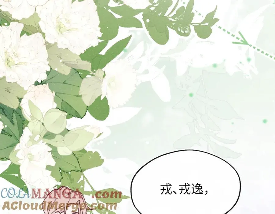 第61话 戎戎！惊喜！尧尧赢了！ 第37页