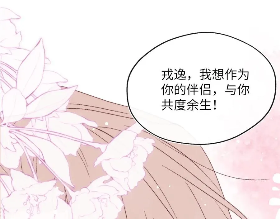 第61话 戎戎！惊喜！尧尧赢了！ 第53页