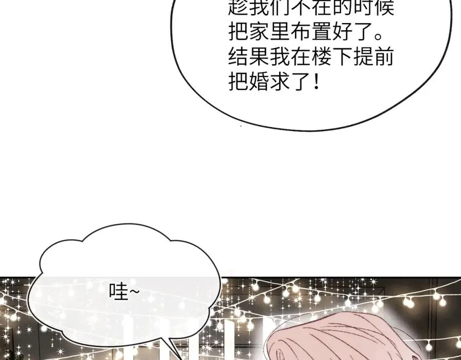 第61话 戎戎！惊喜！尧尧赢了！ 第66页