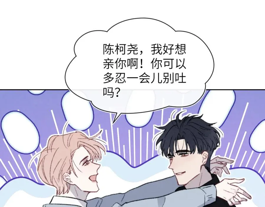 第61话 戎戎！惊喜！尧尧赢了！ 第69页