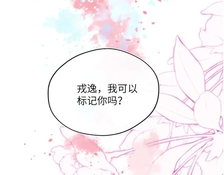 第61话 戎戎！惊喜！尧尧赢了！ 第83页