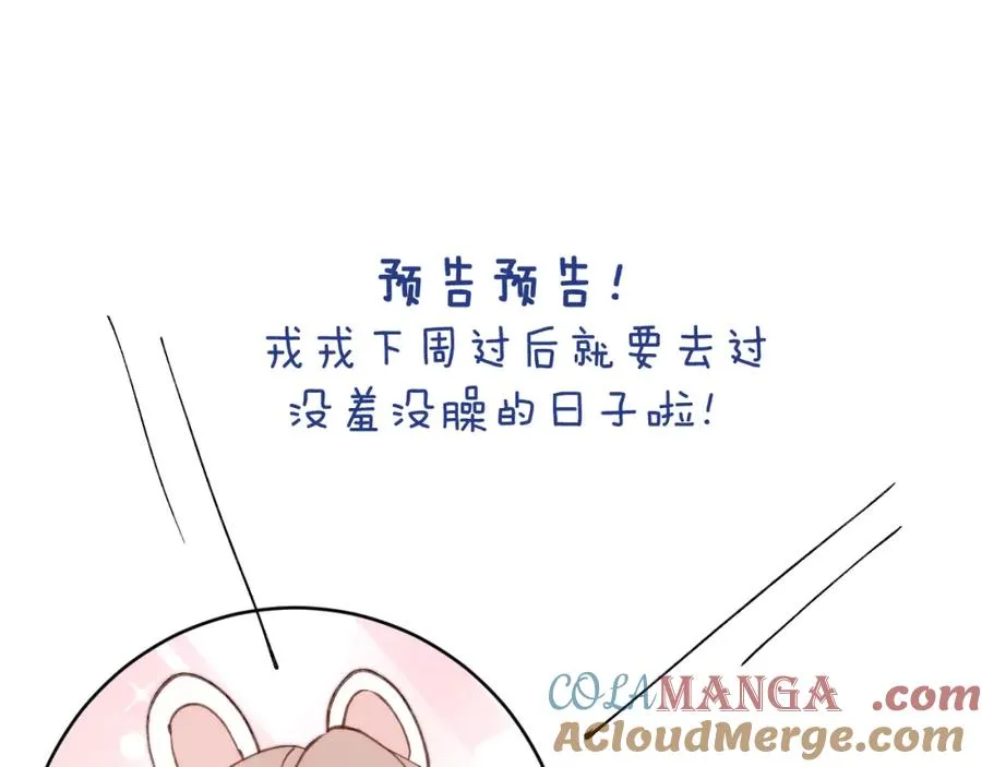 第61话 戎戎！惊喜！尧尧赢了！ 第85页