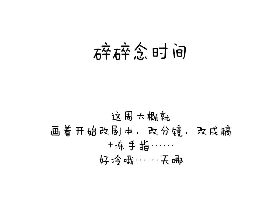 第61话 戎戎！惊喜！尧尧赢了！ 第87页