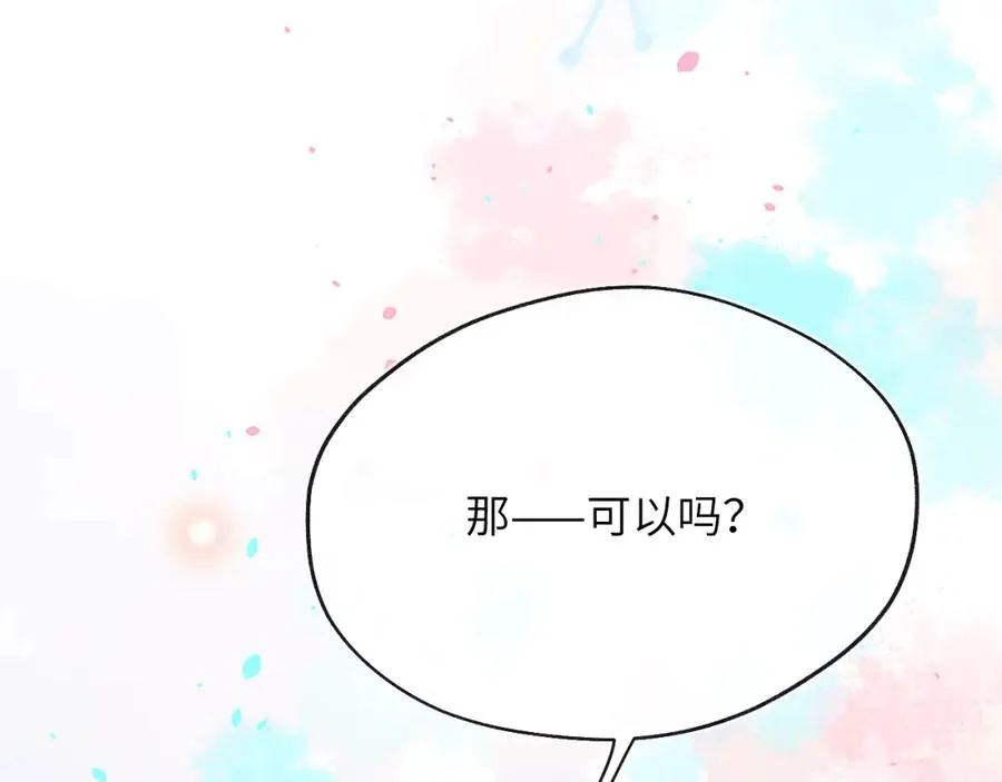完结 戎戎和尧尧要一直幸福下去！ 第28页