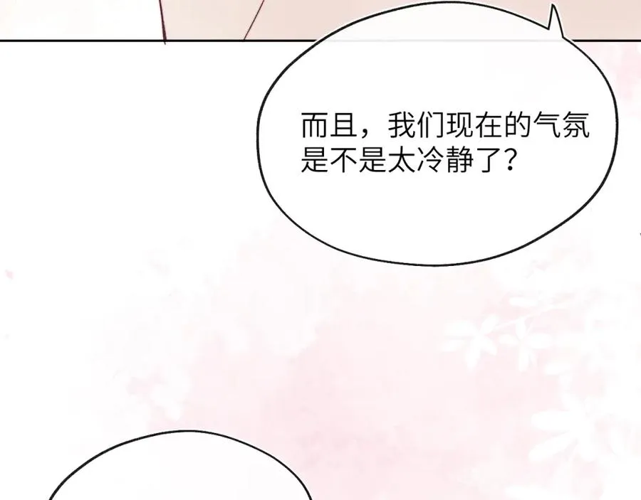 完结 戎戎和尧尧要一直幸福下去！ 第84页