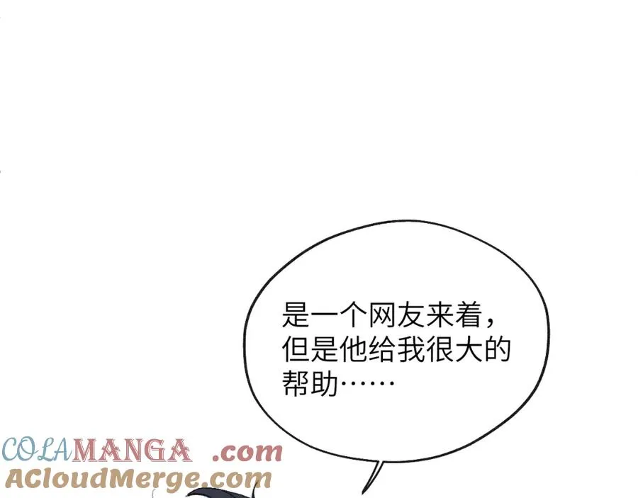 番外1 神秘网友是谁呢？ 第5页