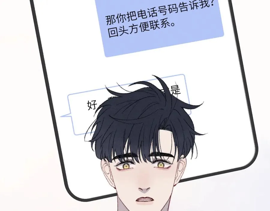 番外1 神秘网友是谁呢？ 第14页