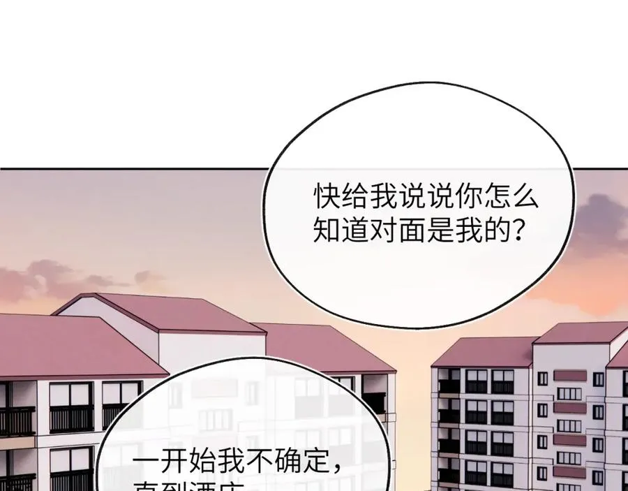 番外1 神秘网友是谁呢？ 第28页