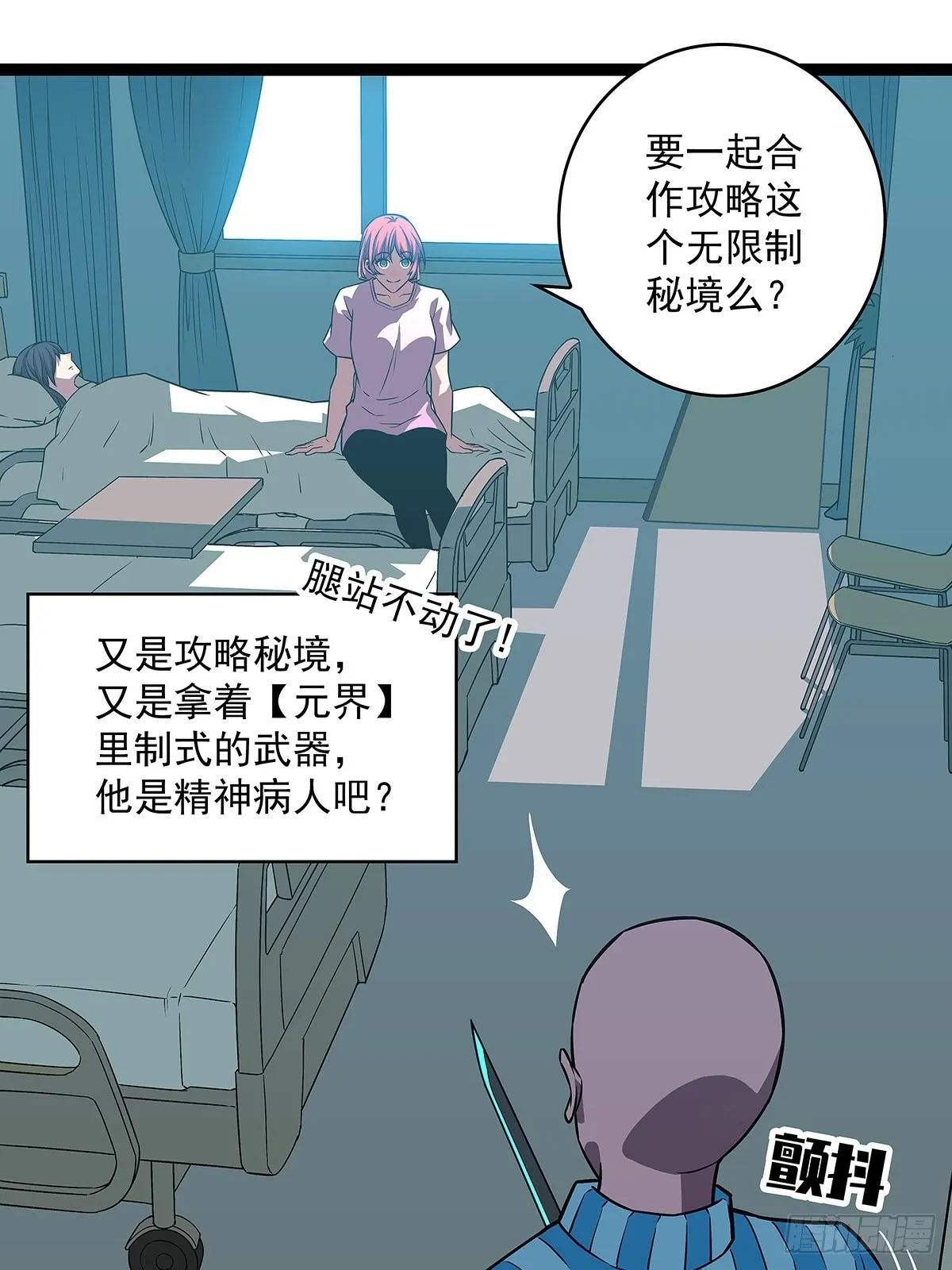 谁说这不在游戏中谁是傻逼 第14页