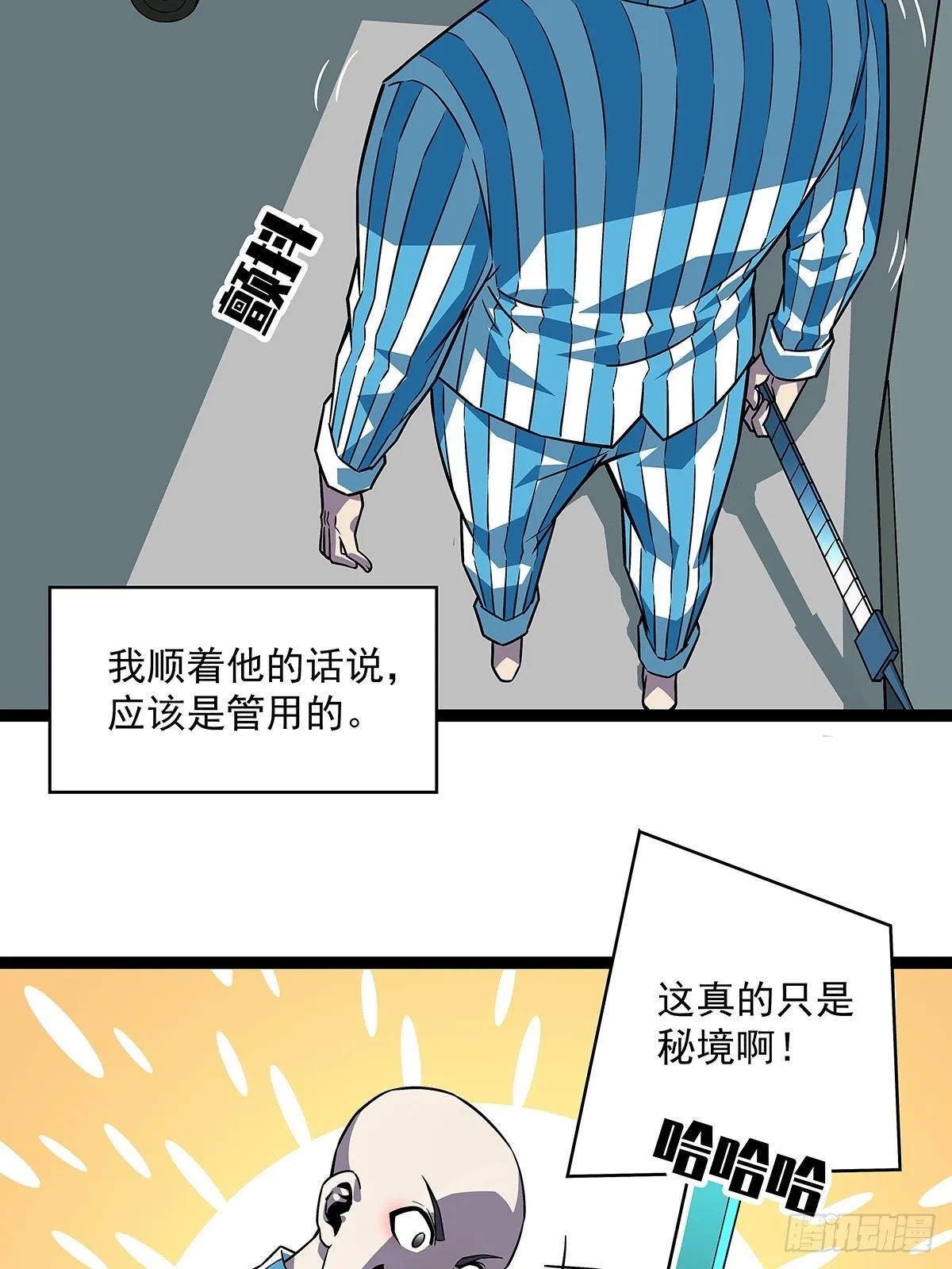 谁说这不在游戏中谁是傻逼 第15页