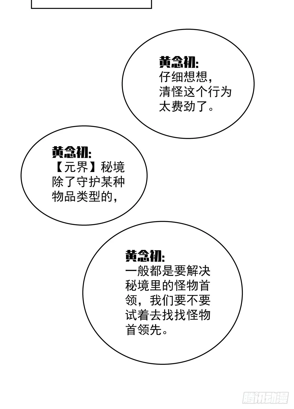 谁说这不在游戏中谁是傻逼 第28页