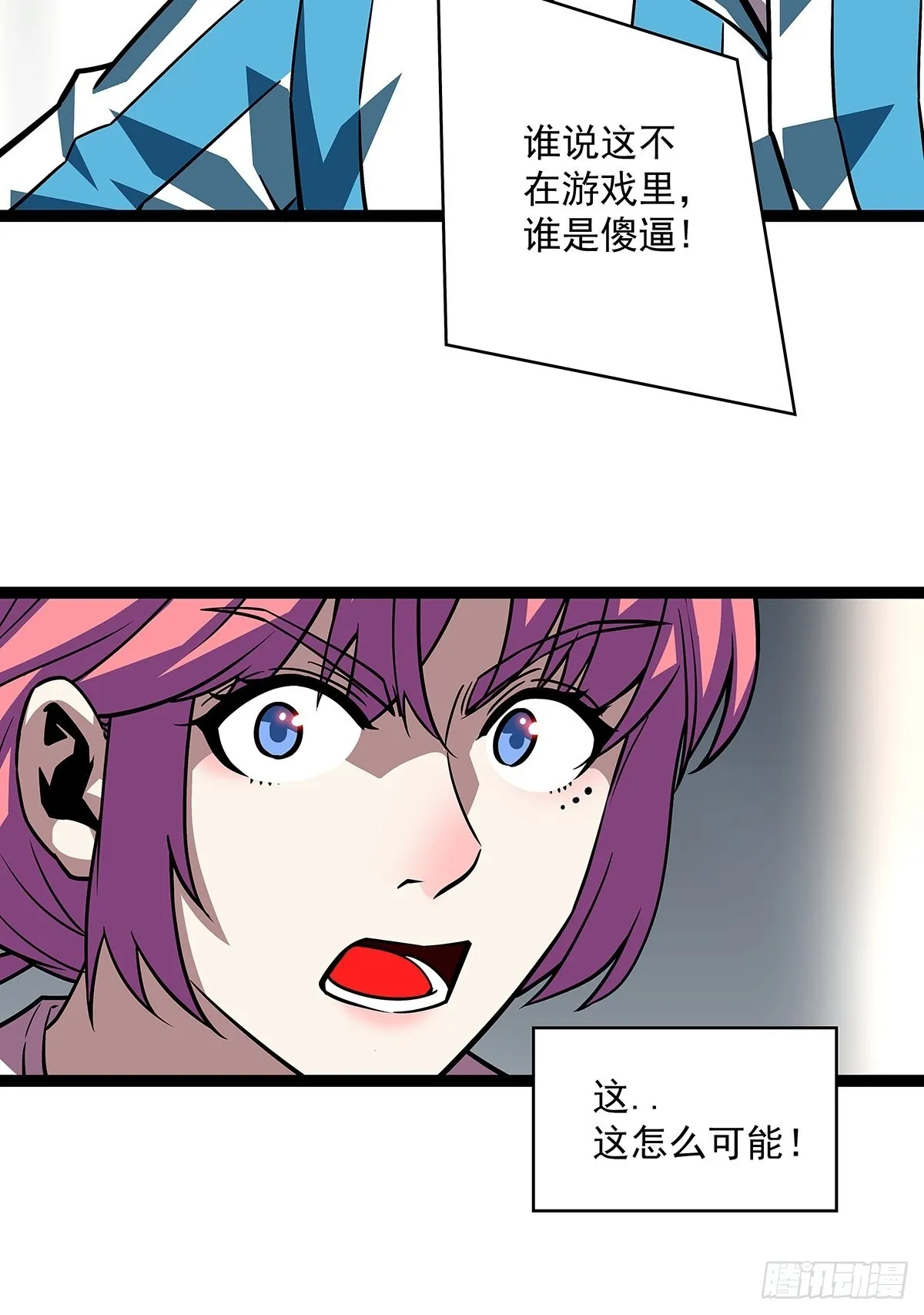 谁说这不在游戏中谁是傻逼 第36页