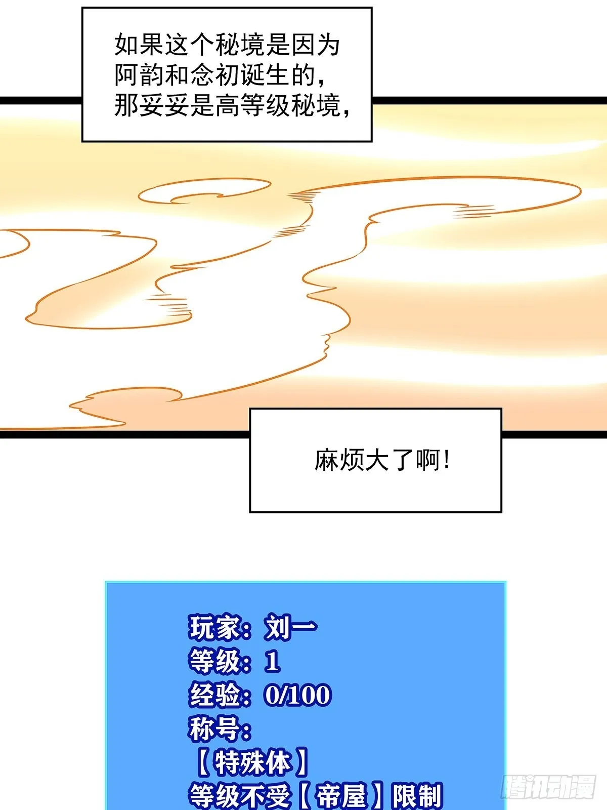 元界降临后的生存计划 第45页