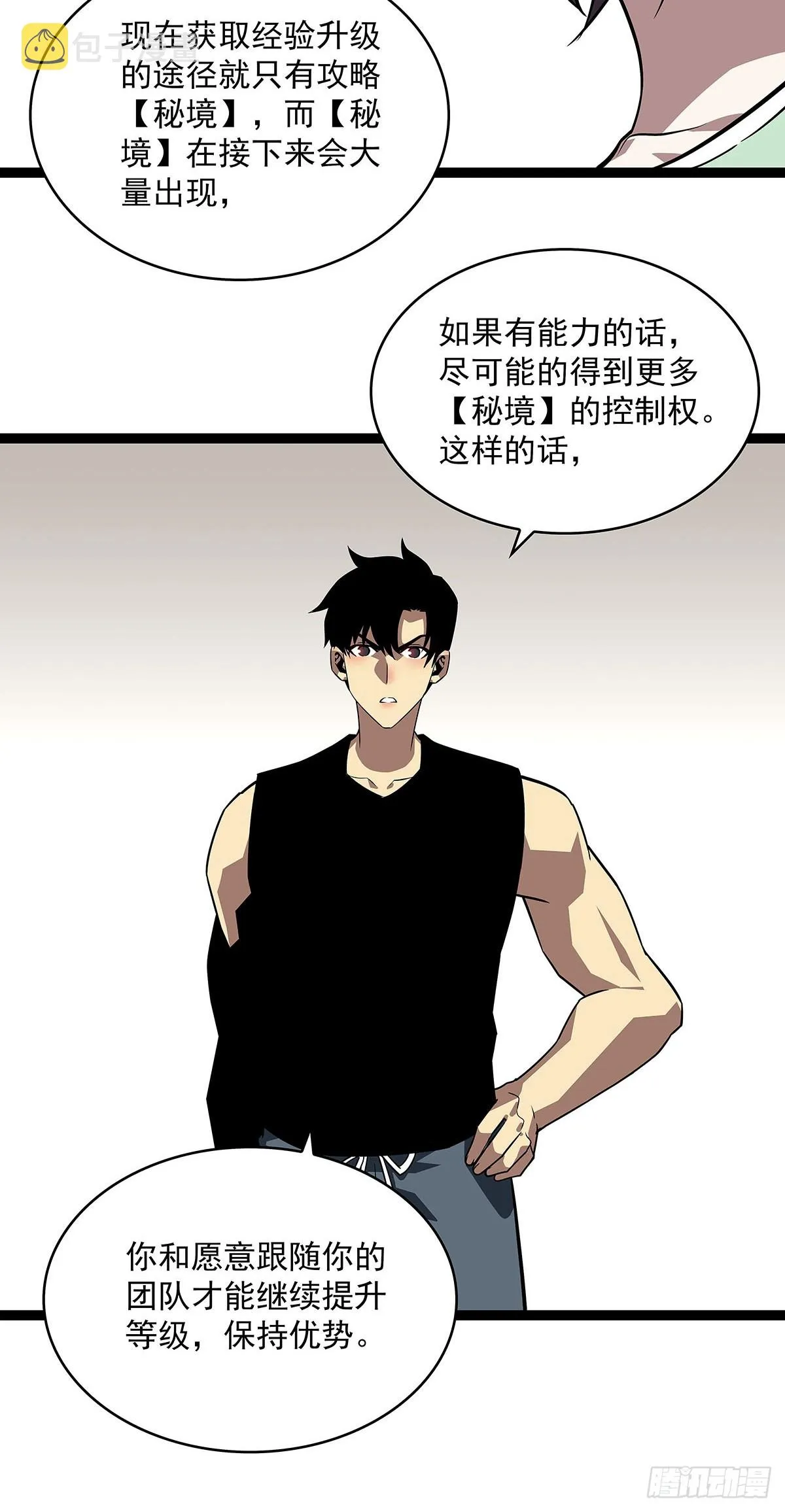 骤变的世界 第23页