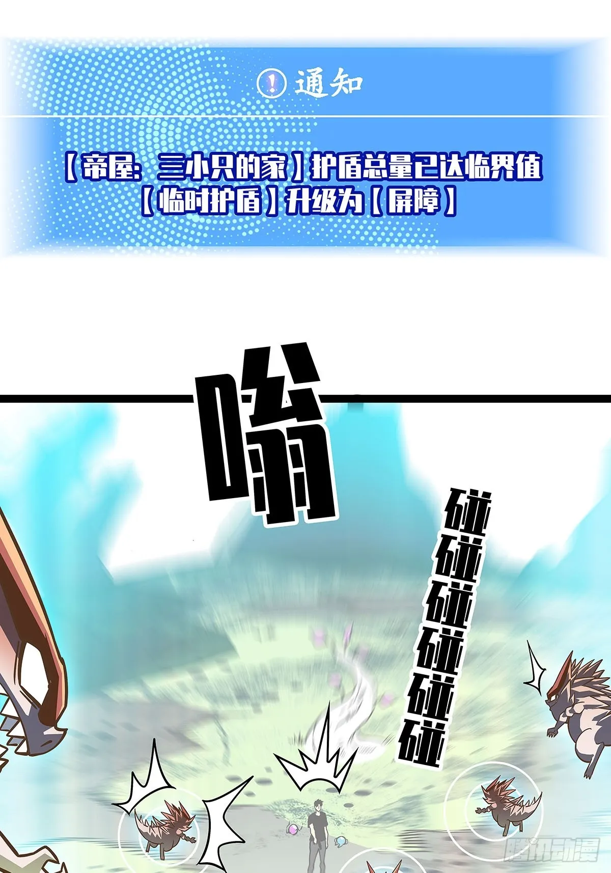 当变态遇上更变态 第11页